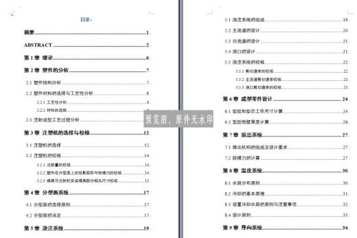 对称塑料套管注塑模具设计缩略图