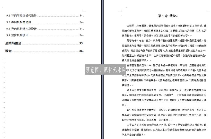 对称塑料套管注塑模具设计