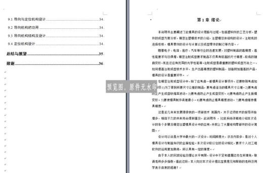 对称塑料套管注塑模具设计缩略图