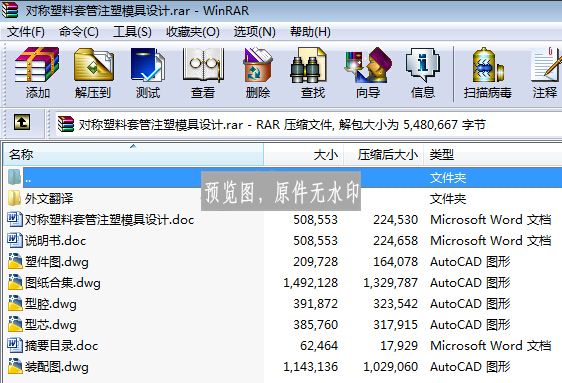 对称塑料套管注塑模具设计