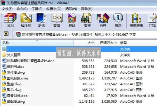 对称塑料套管注塑模具设计缩略图