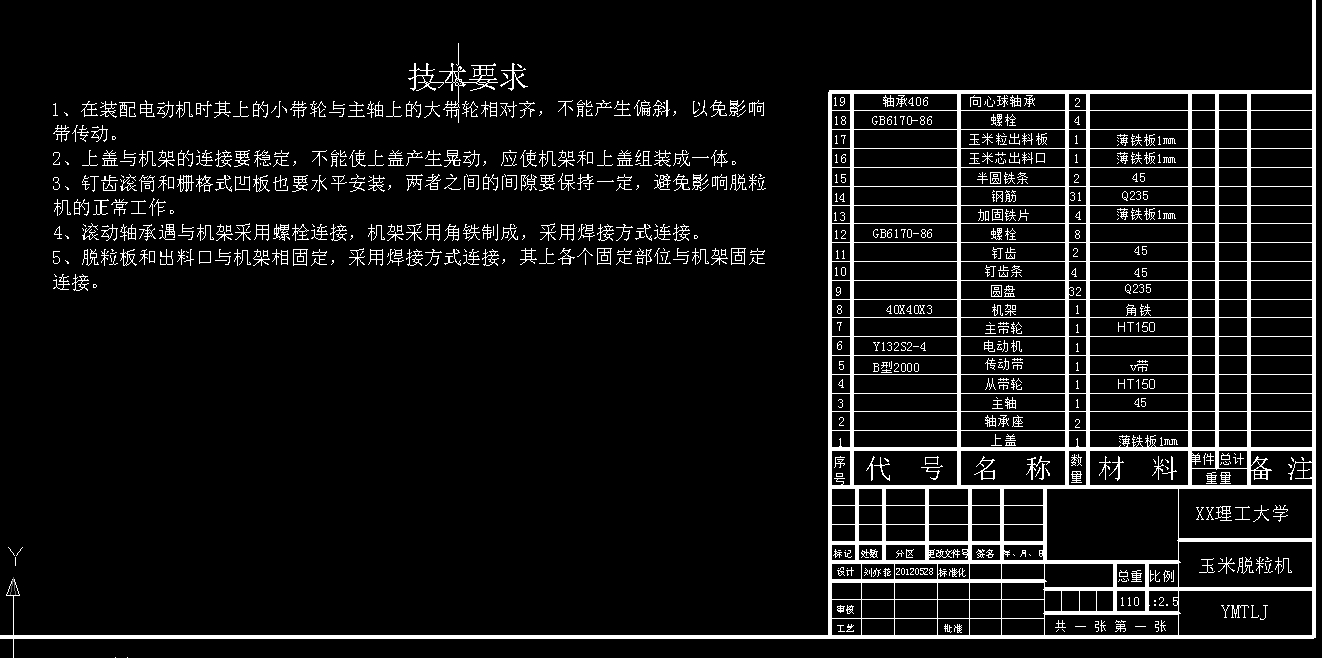 玉米脱粒机设计图纸（含毕业设计论文）