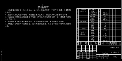 玉米脱粒机设计图纸（含毕业设计论文）缩略图