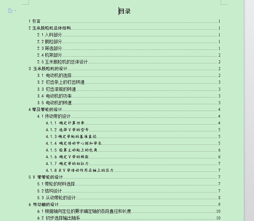 玉米脱粒机设计图纸（含毕业设计论文）