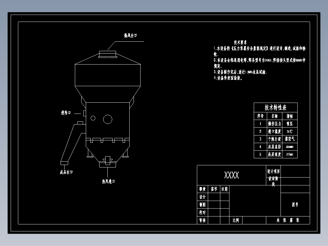 流化床干燥器主体设备图cad图纸
