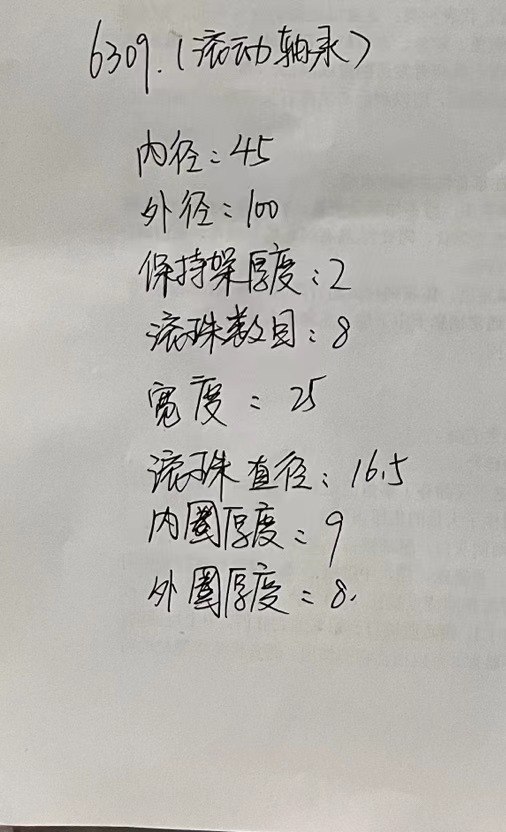 滚动轴承6309（120）+24. 3.7+002缩略图