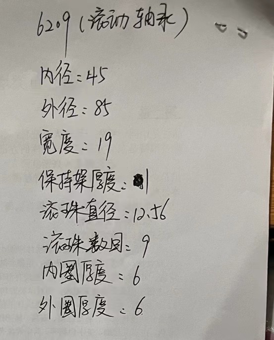 滚动轴承6309（120）+24. 3.7+002