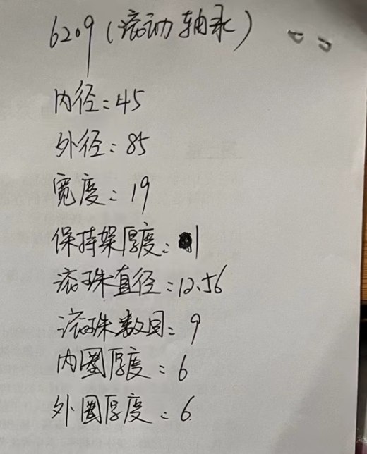 滚动轴承6309（120）+24. 3.7+002缩略图