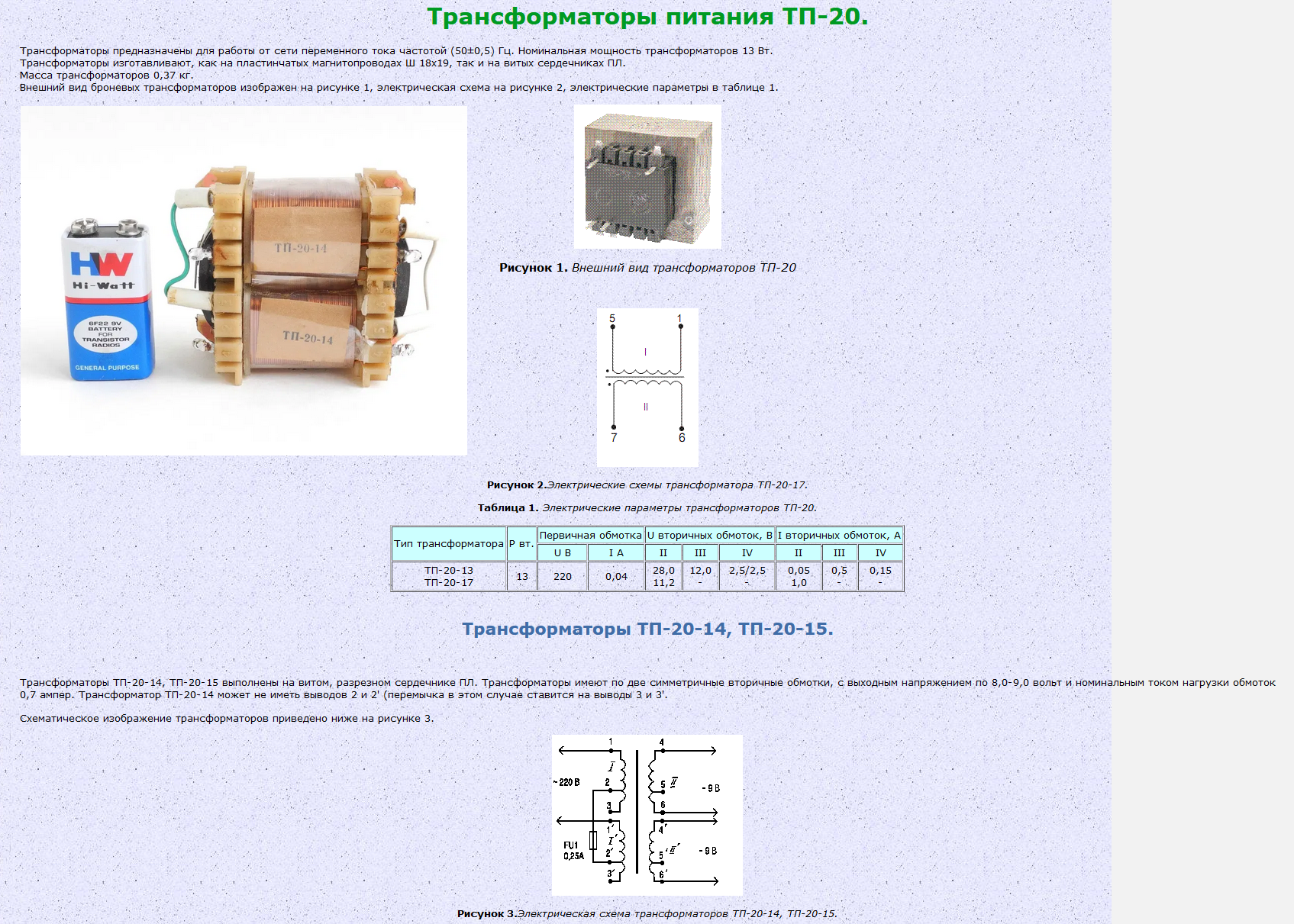 TP-20-14(тп-20-14)变压器(苏联)