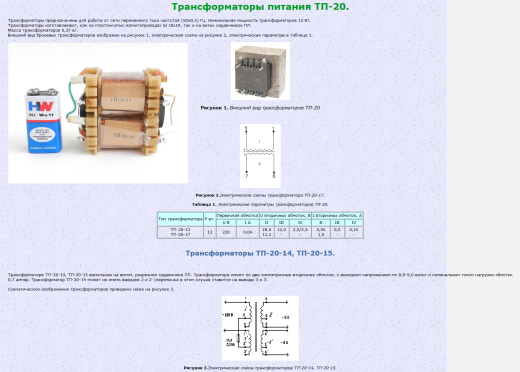 TP-20-14(тп-20-14)变压器(苏联)缩略图