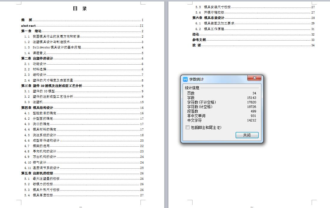 Q033-一种塑料端盖注塑模具设计【三维SolidWorks】
