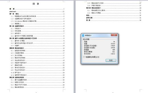 Q033-一种塑料端盖注塑模具设计【三维SolidWorks】缩略图