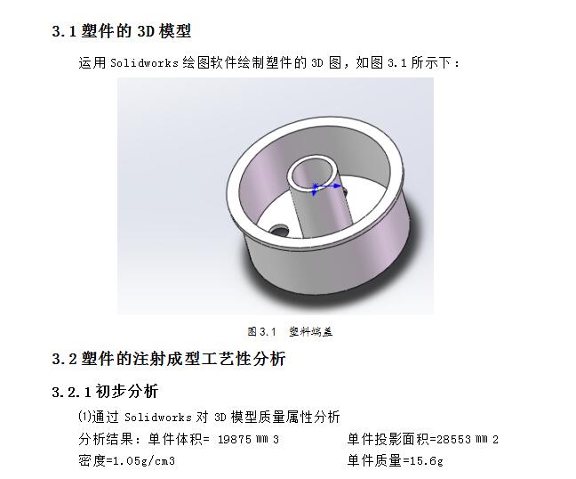 Q033-一种塑料端盖注塑模具设计【三维SolidWorks】