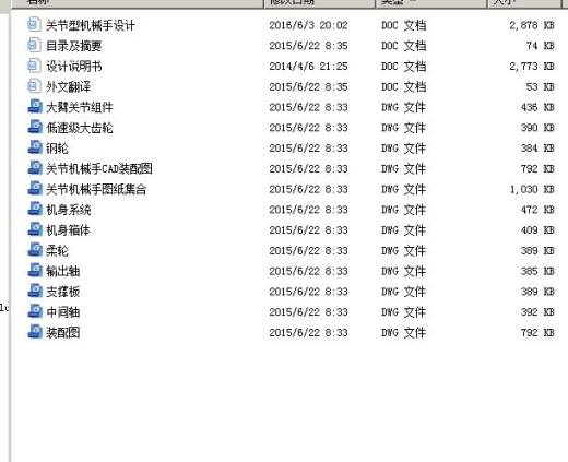 关节型机械手设计100 含CAD图纸说明文档参考缩略图