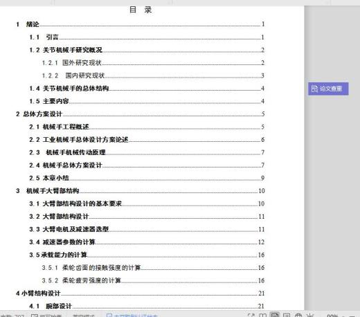 关节型机械手设计100 含CAD图纸说明文档参考缩略图