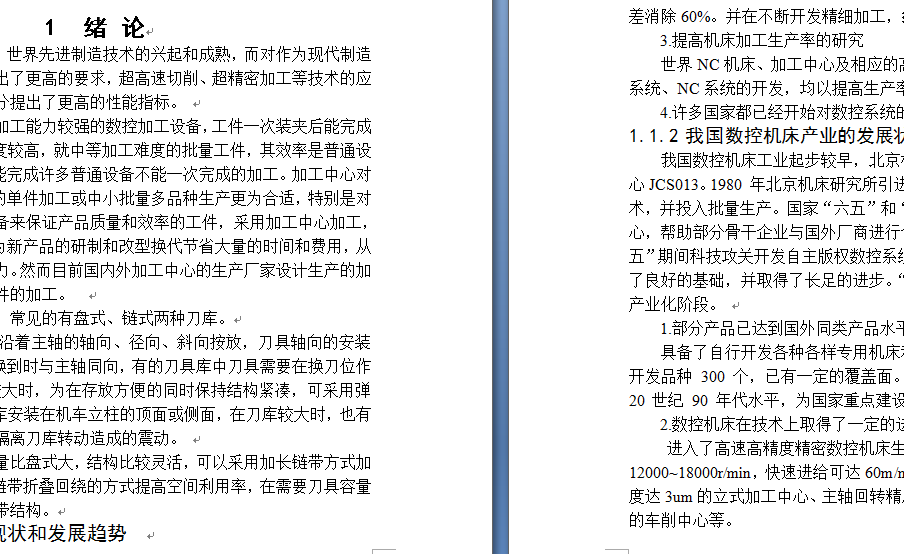 MC无机械手换刀刀库设计