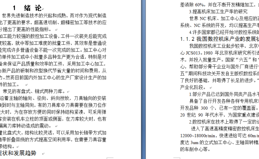 MC无机械手换刀刀库设计缩略图