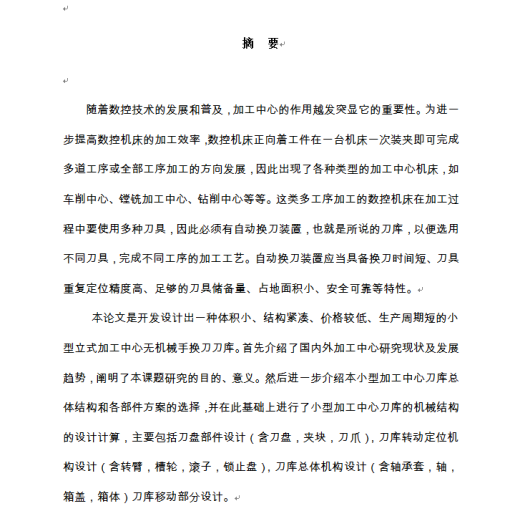 MC无机械手换刀刀库设计缩略图