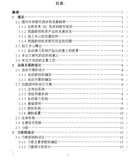 MC无机械手换刀刀库设计缩略图