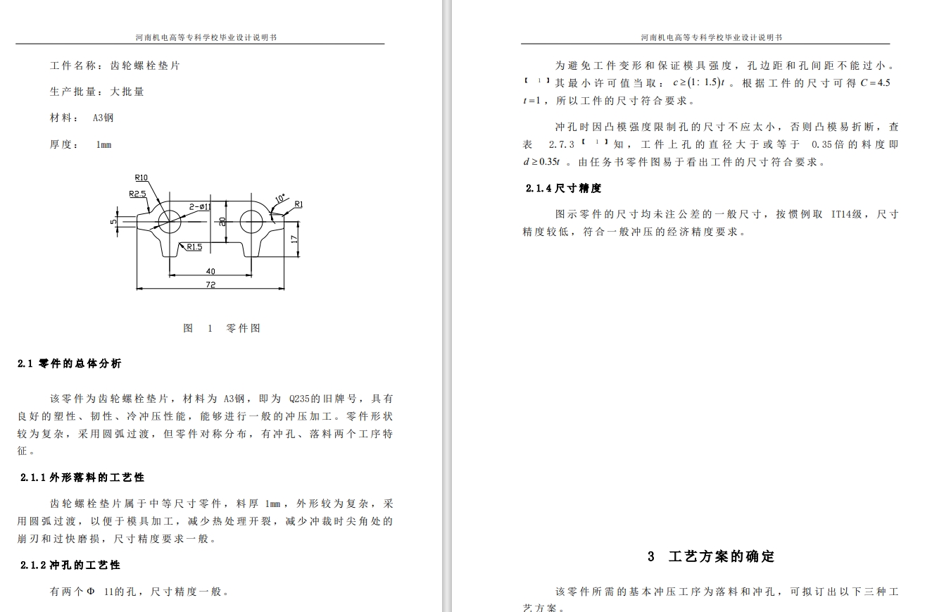 齿轮螺栓垫片冲压复合模设计(含CAD零件图装配图)+CAD+说明书