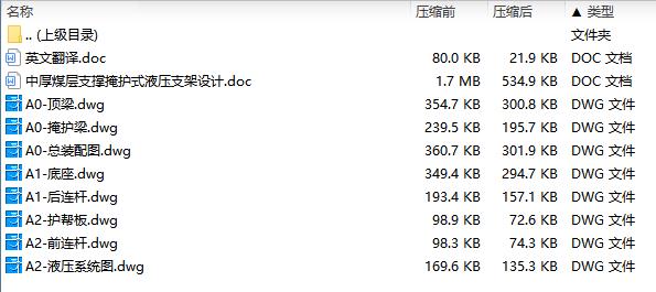 中厚煤层支撑掩护式液压支架设计含8张CAD图