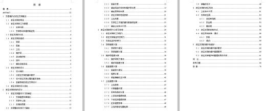 中厚煤层支撑掩护式液压支架设计含8张CAD图缩略图