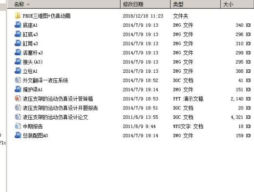 液压支架的运动仿真设计【带PROE三维+仿真动画】【8张CAD图纸】缩略图