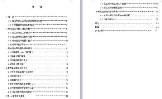 液压支架的运动仿真设计【带PROE三维+仿真动画】【8张CAD图纸】缩略图