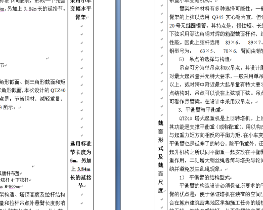 QTZ40塔式起重机——臂架优化设计缩略图