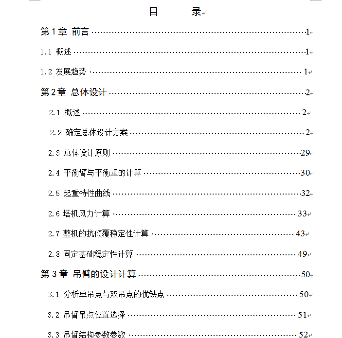 QTZ40塔式起重机——臂架优化设计