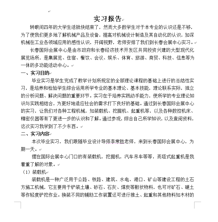 QTZ40塔式起重机——臂架优化设计