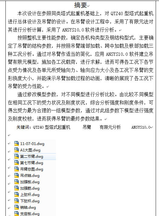 QTZ40塔式起重机——臂架优化设计