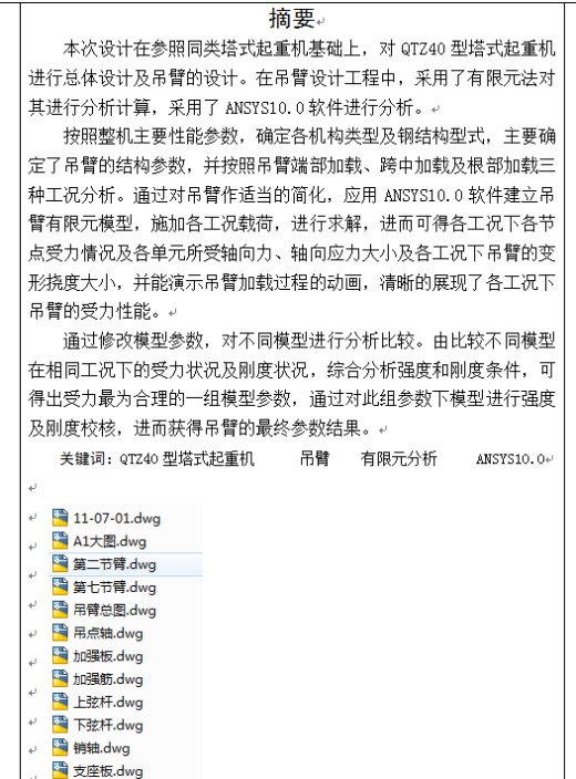 QTZ40塔式起重机——臂架优化设计缩略图