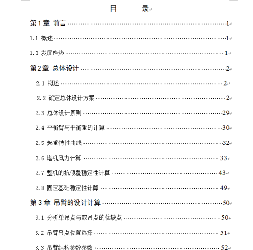 QTZ40塔式起重机——臂架优化设计缩略图
