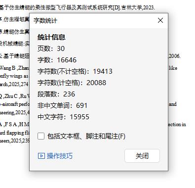 仿蜻蜓翅膀机械结构的设计-仿生蜻蜓仿生扑翼鸟翅膀含SW三维及9张CAD图