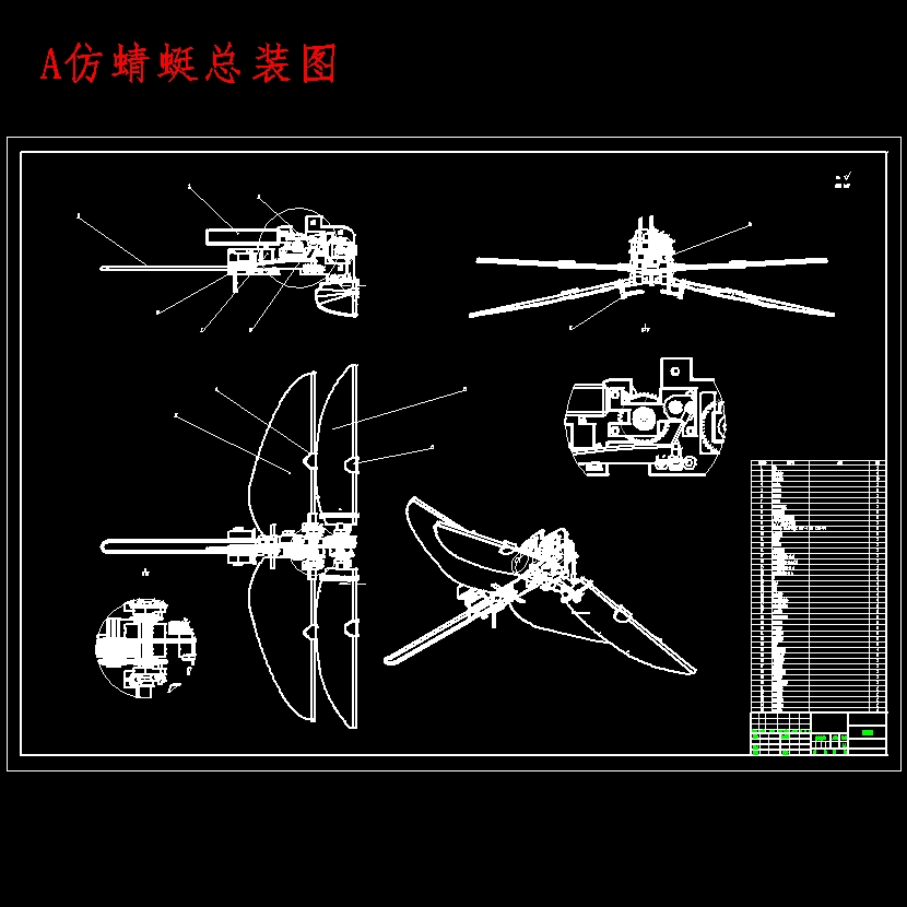 仿蜻蜓翅膀机械结构的设计-仿生蜻蜓仿生扑翼鸟翅膀含SW三维及9张CAD图