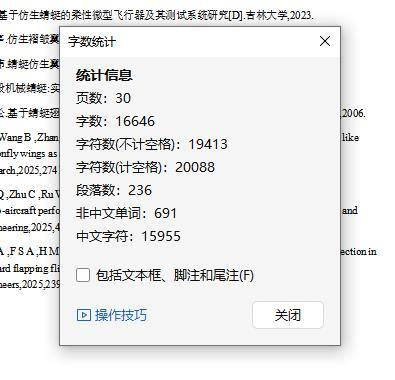 仿蜻蜓翅膀机械结构的设计-仿生蜻蜓仿生扑翼鸟翅膀含SW三维及9张CAD图缩略图