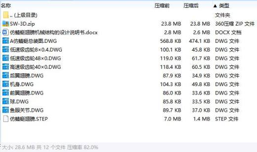 仿蜻蜓翅膀机械结构的设计-仿生蜻蜓仿生扑翼鸟翅膀含SW三维及9张CAD图缩略图