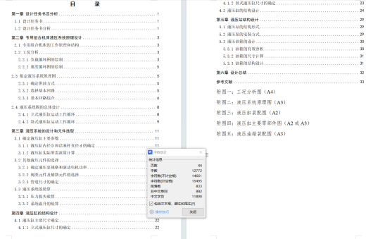 专用组合机床液压系统设计（F=13KN）（CAD+说明书）缩略图