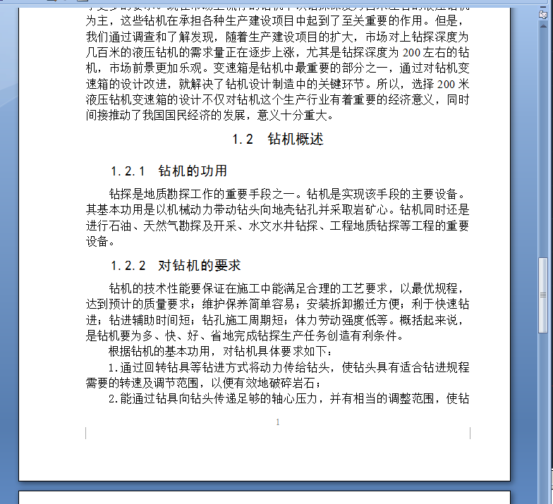 200米液压钻机变速箱的设计(论文+DWG图纸)