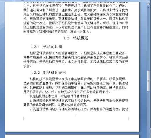 200米液压钻机变速箱的设计(论文+DWG图纸)缩略图