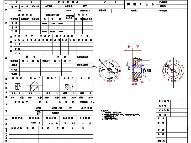 2G039--连接盘铸造工艺设计