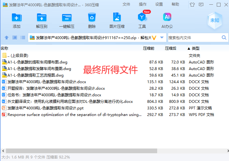 发酵法年产4000吨L-色氨酸提取车间设计