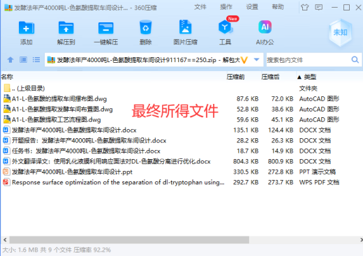 发酵法年产4000吨L-色氨酸提取车间设计缩略图