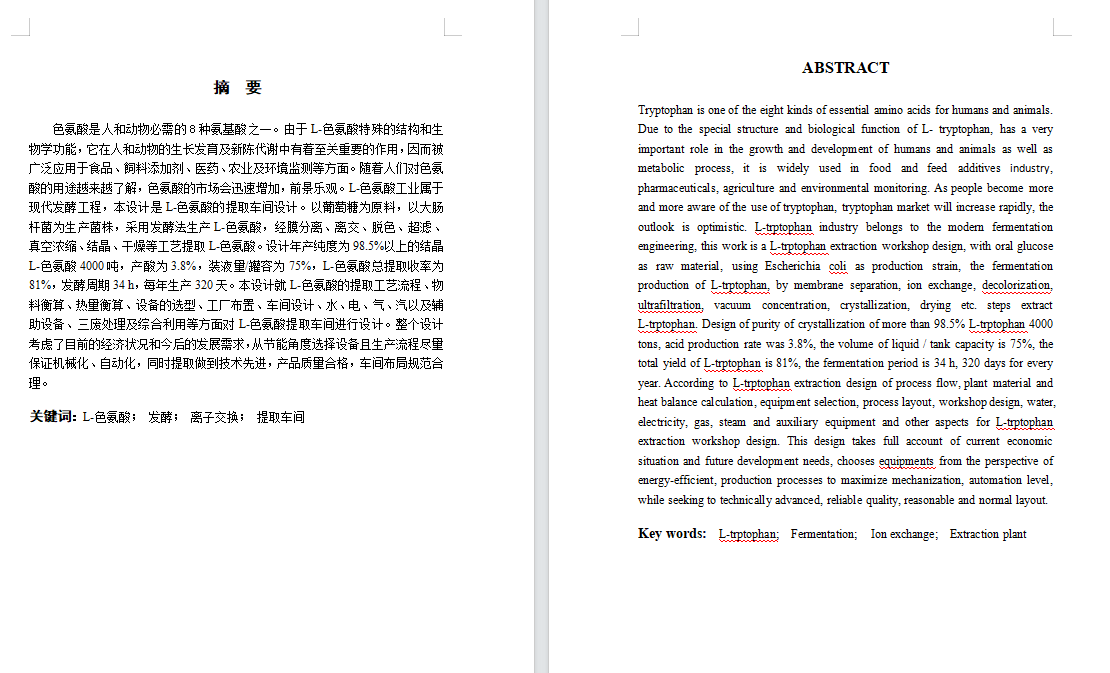 发酵法年产4000吨L-色氨酸提取车间设计