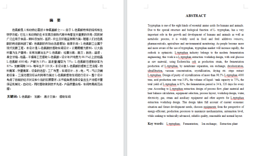 发酵法年产4000吨L-色氨酸提取车间设计缩略图