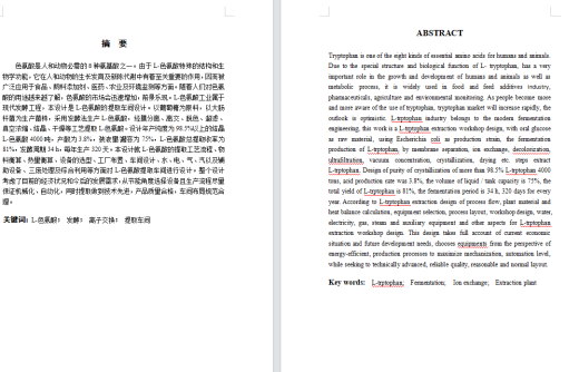 发酵法年产4000吨L-色氨酸提取车间设计缩略图