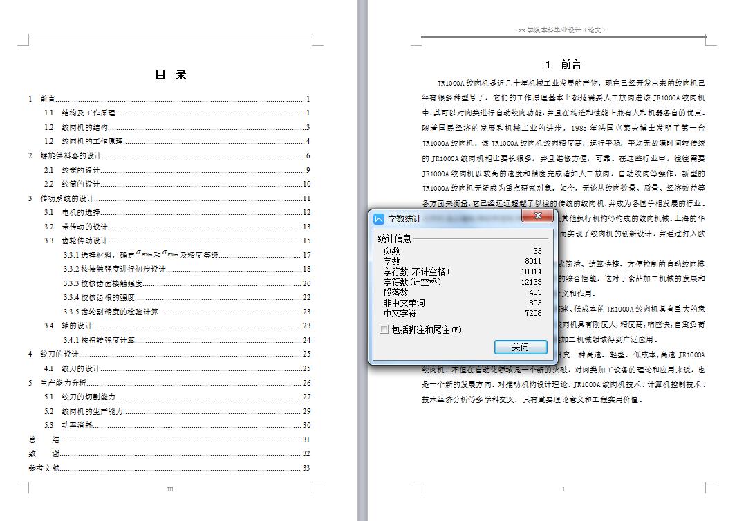 Q018-JR1000A绞肉机的结构设计