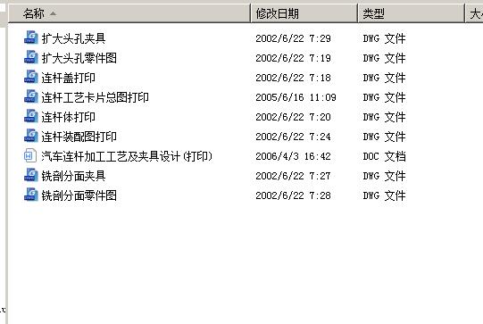 汽车连杆夹具 包含CAD图纸说明文档参考资料