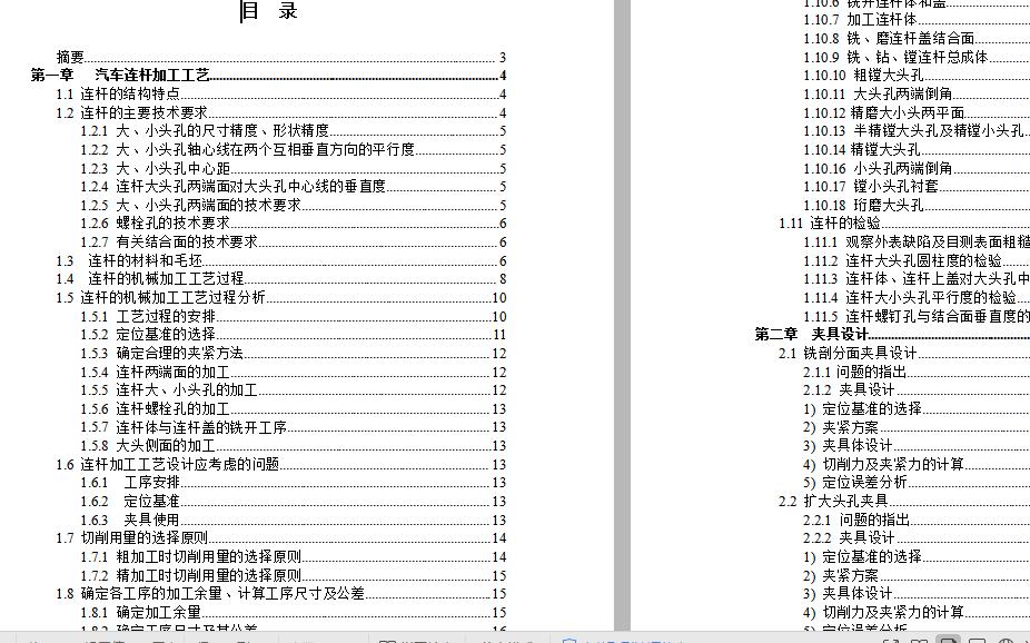 汽车连杆夹具 包含CAD图纸说明文档参考资料